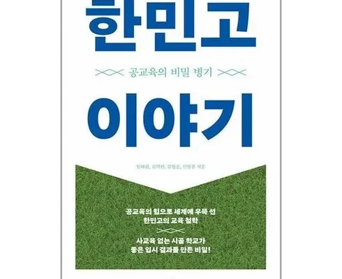 한민고이야기