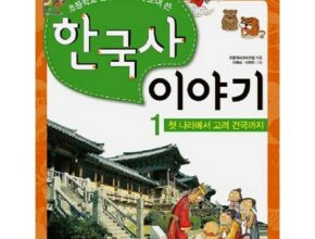 한솔이야기한국사중고