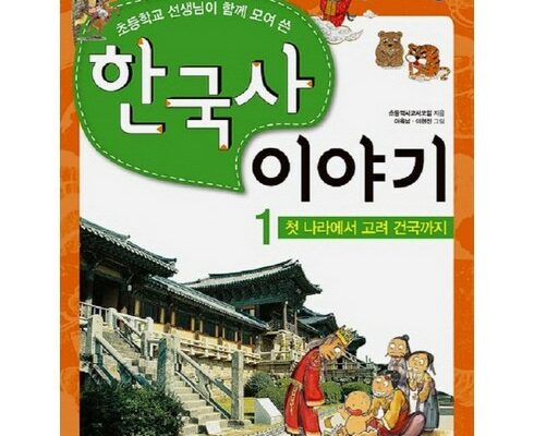 한솔이야기한국사중고