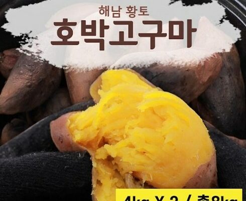 해남 황토 꿀고구마 7kg