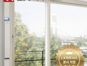 추천 가성비 LX하우시스 ZIN 수퍼세이브 창호 시공 상담
