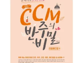 ccm반주