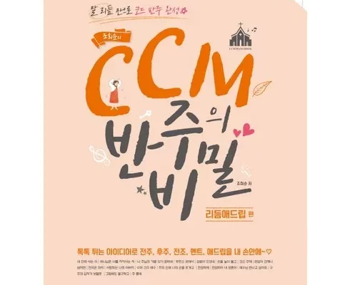 ccm반주