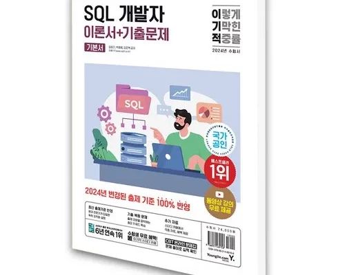 추천 가성비 sql자격검정실전문제