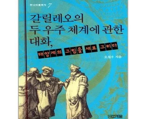 추천 가성비 갈릴레오대화