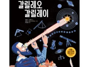 갈릴레오대화