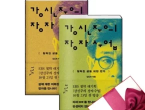 추천 가성비 강신주의장자수업