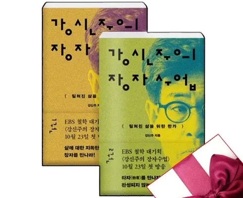 추천 가성비 강신주의장자수업