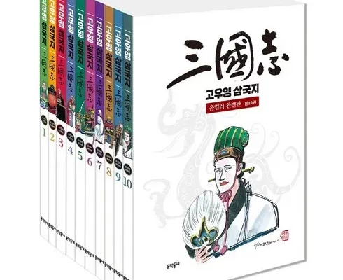 고우영삼국지