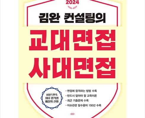 추천 가성비 김완컨설팅의교대면접사대면접