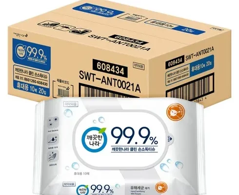 추천 가성비 깨끗한나라손소독