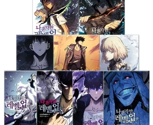 추천 가성비 나혼자만레벨업웹툰