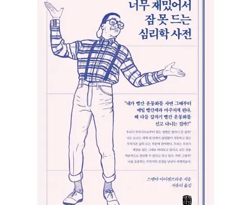 추천 가성비 너무재밌어서잠못드는세계사