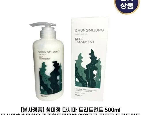 추천 가성비 다시마트리트먼트