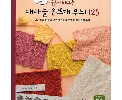 추천 가성비 대바늘도안