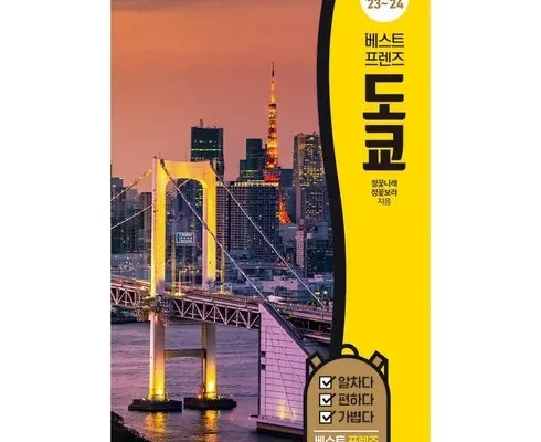 추천 가성비 도쿄책