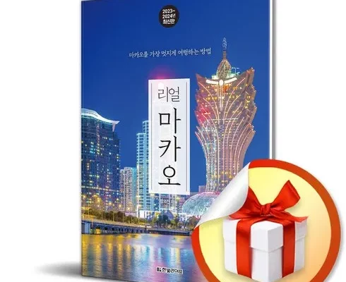 추천 가성비 리얼마카오