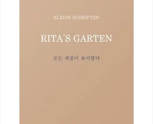 모든계절이유서였다