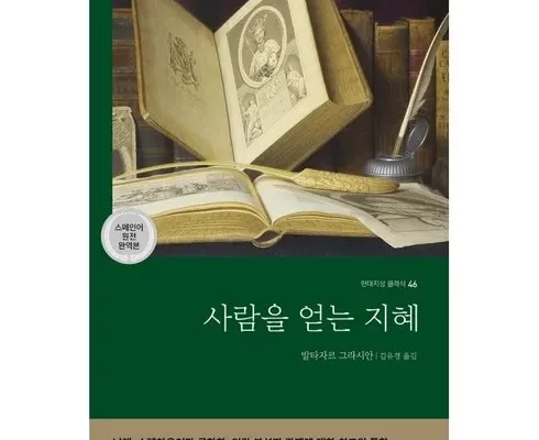 추천 가성비 발타자르그라시안