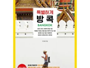 방콕책