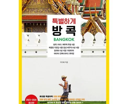 방콕책
