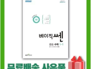 베이직쎈중등수학1-1