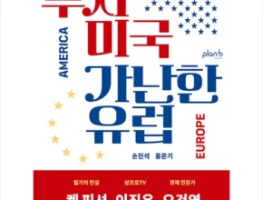추천 가성비 부자미국가난한유럽