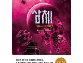 추천 가성비 삼체