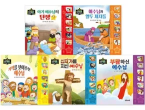 추천 가성비 성경사운드북