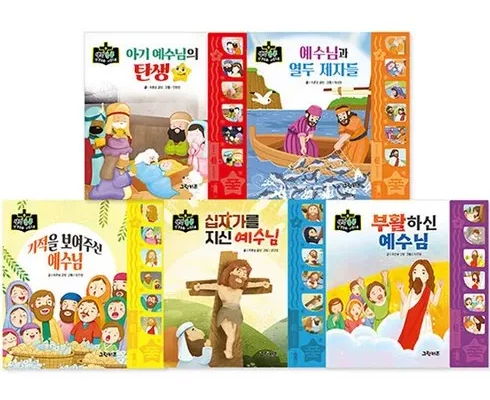 추천 가성비 성경사운드북