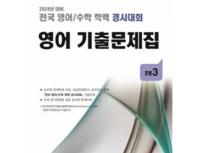 추천 가성비 성대경시기출문제집