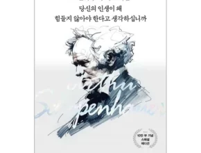 추천 가성비 쇼펜하우어아포리즘