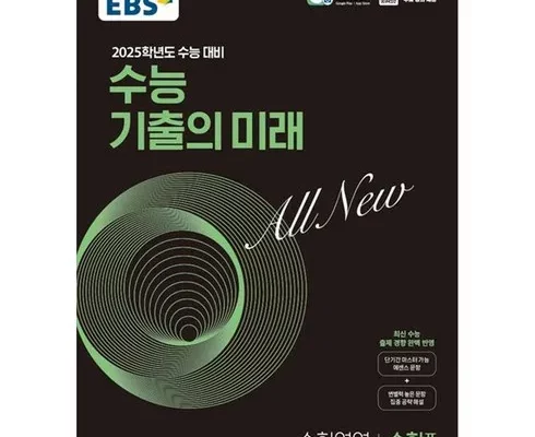 추천 가성비 수능기출의미래