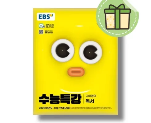 추천 가성비 수능특강2025독서