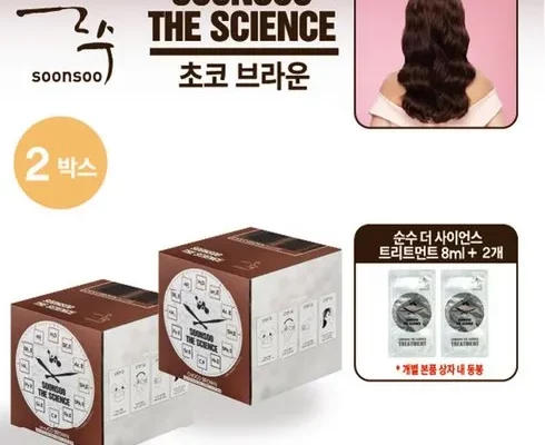 추천 가성비 순수 염색제 2박스트리트먼트8mlX2개