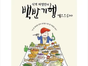 추천 가성비 식객허영만의백반기행베스트500