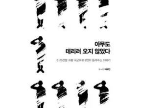 추천 가성비 아무도데리러오지않았다