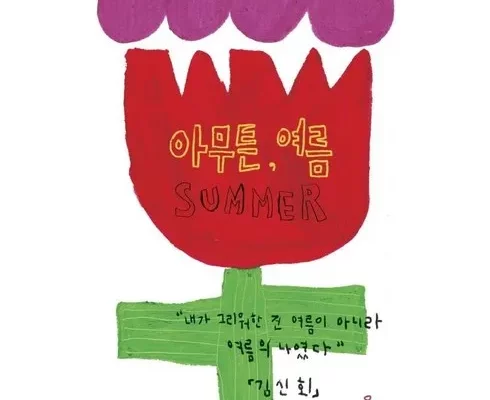 추천 가성비 아무튼술