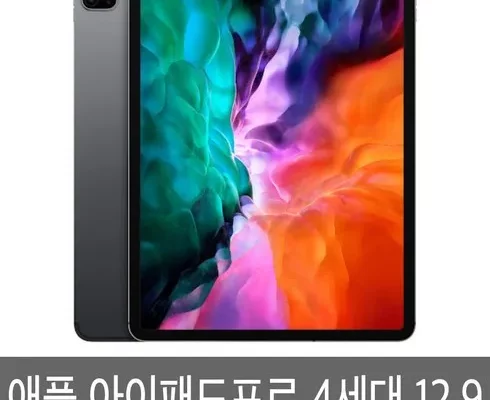 추천 가성비 아이패드프로4세대12.9