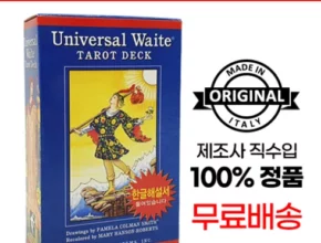 추천 가성비 암기할필요없는타로웨이트카드세트