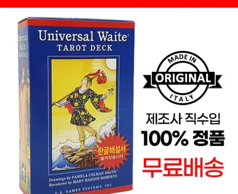 추천 가성비 암기할필요없는타로웨이트카드세트