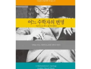 추천 가성비 어느수학자의변명