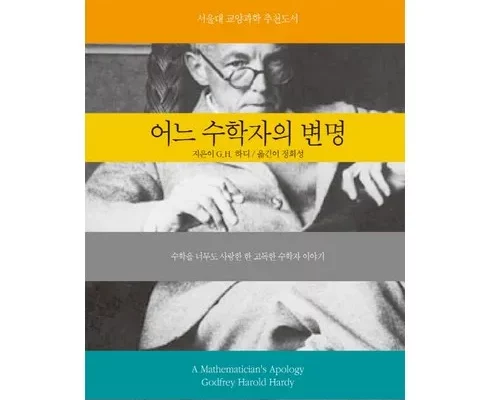 추천 가성비 어느수학자의변명