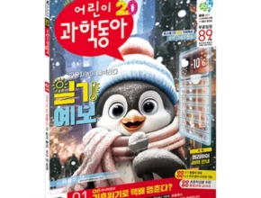 추천 가성비 어린이과학동아23년