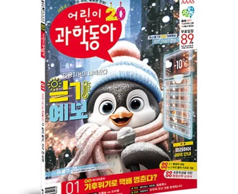 추천 가성비 어린이과학동아23년