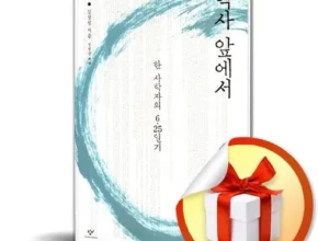 역사앞에서