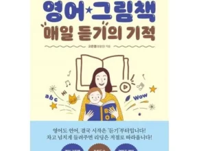 추천 가성비 영어책읽듣기의기적