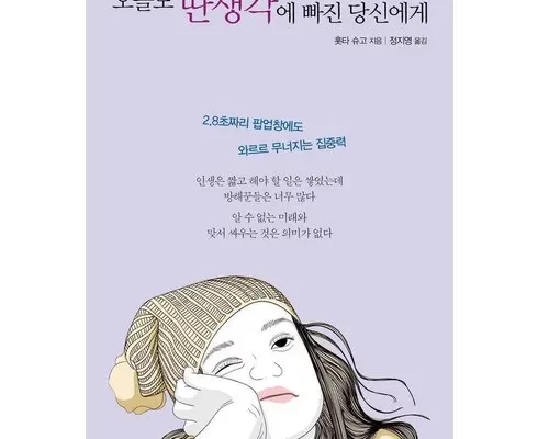 추천 가성비 오늘도딴생각에빠진당신에게