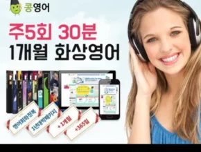 추천 가성비 웰스화상영어