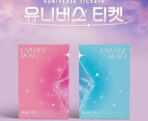 유니버스티켓앨범